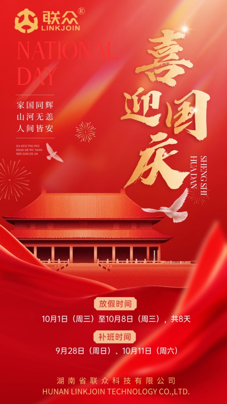 1758868150349138.jpg 国庆_副本.jpg